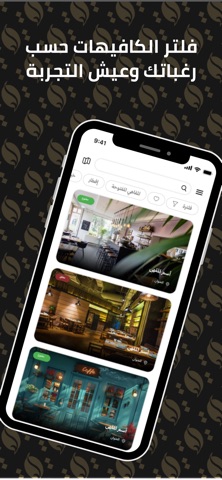 قهوتي | Qahwati iPhone screenshot