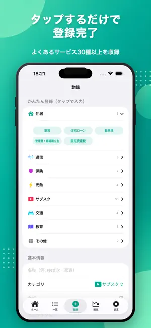 かんたん固定費ノート screenshot 4
