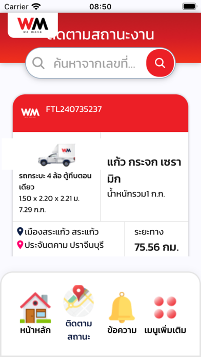 WeMove หารถขนส่ง Screenshot