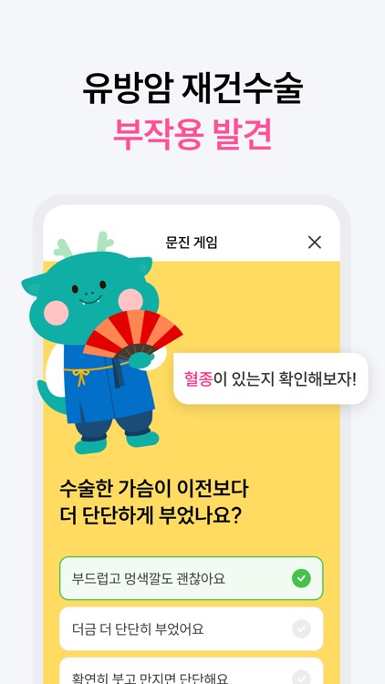 핑크닥 - 유방암, 유방암 케어, 유방암환자, 유방재건