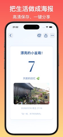 刻线-纪念日,时间线,倒计时,记录重要日子 screenshot