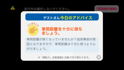 スマ保『運転力』診断のおすすめ画像2