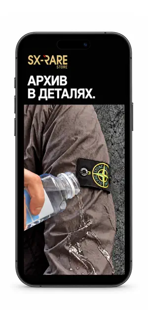 SX RARE - винтажная одежда screenshot 2