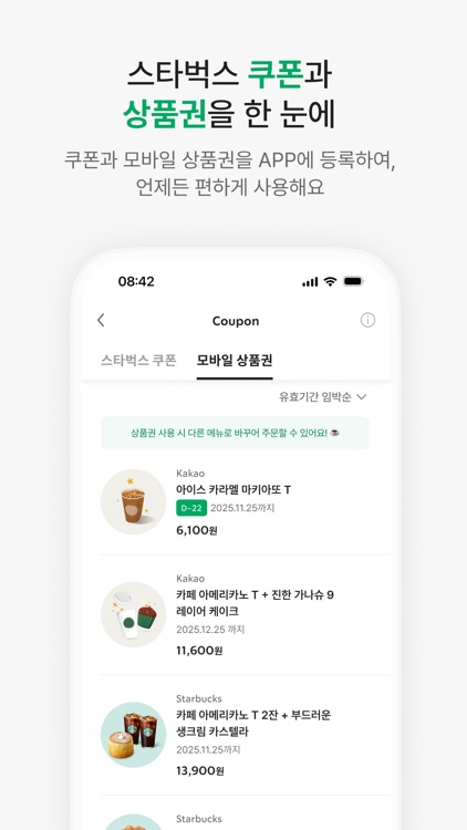 스타벅스 screenshot-5