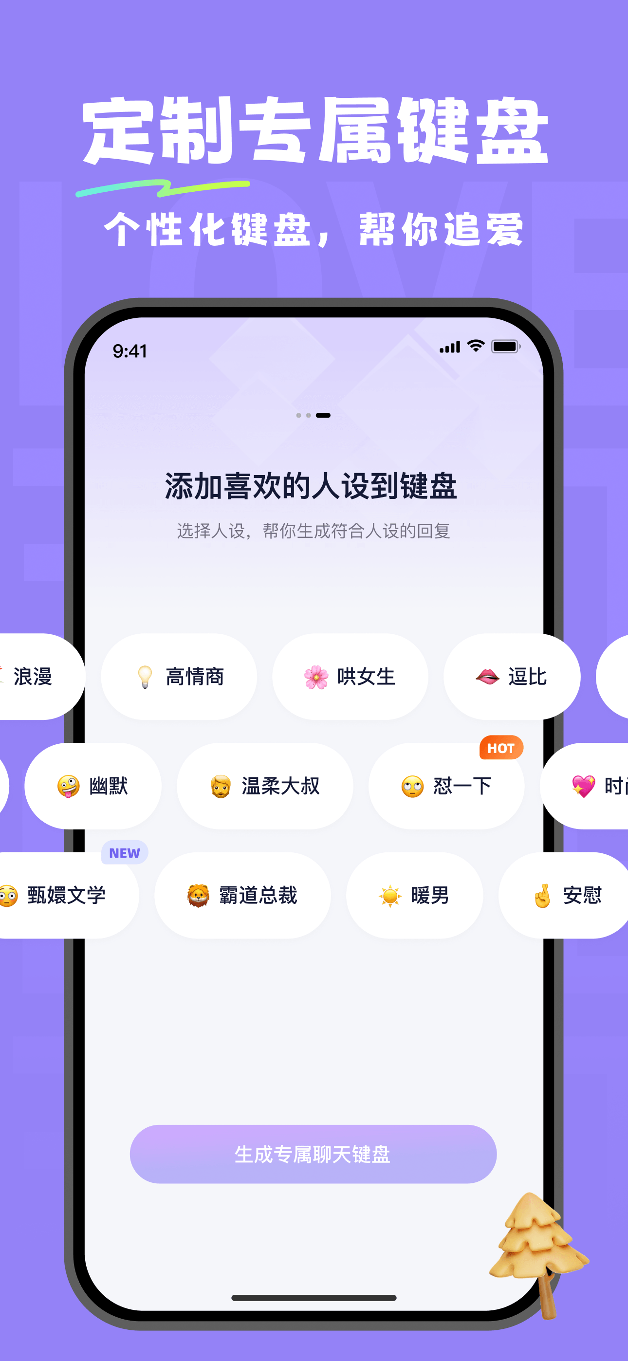 恋爱说-恋爱聊天搭讪软件