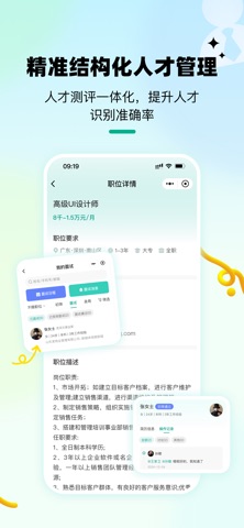 悦职得 screenshot