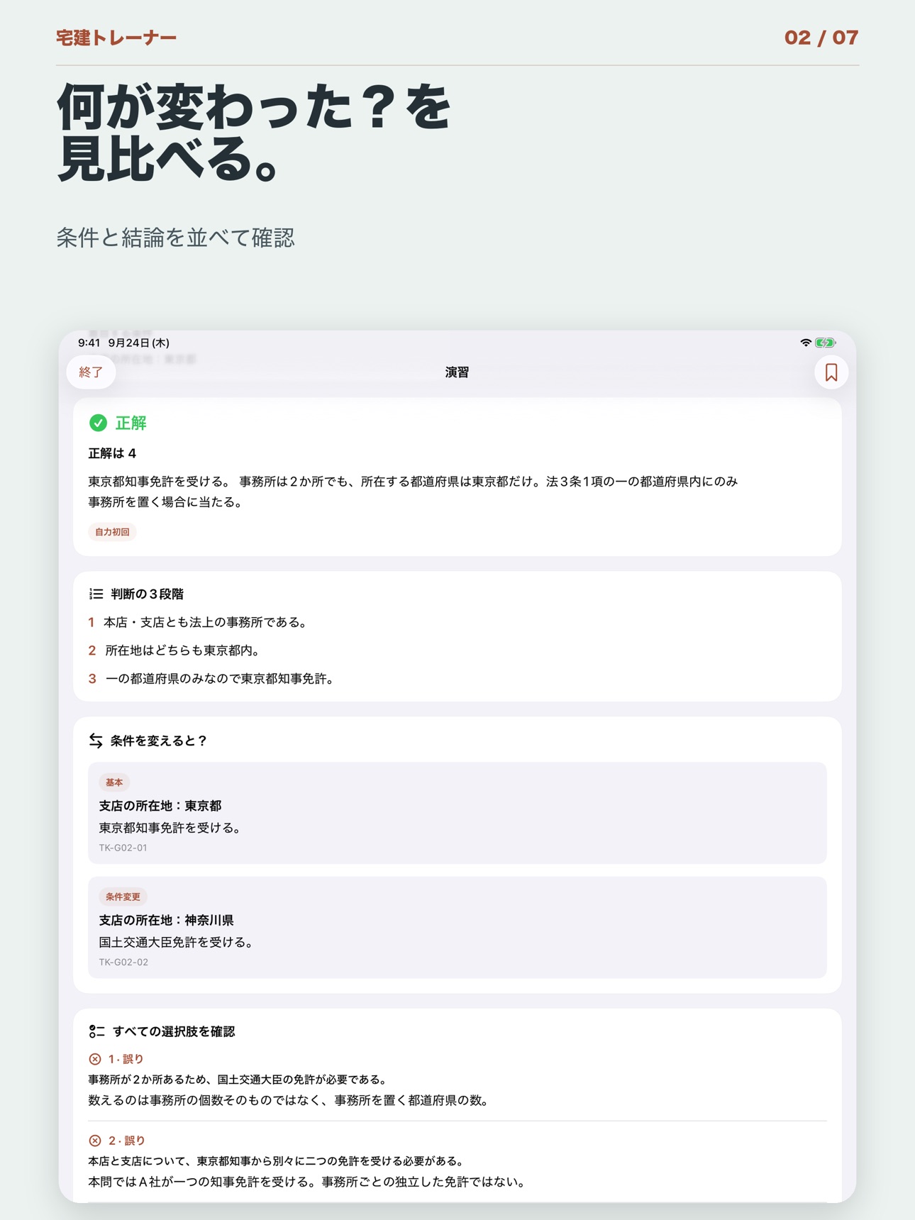 Screenshot 9 of 宅建トレーナー