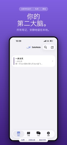 SoloNote:隐私 AI 笔记 screenshot