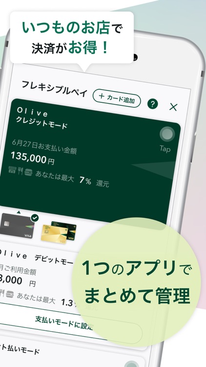 三井住友銀行アプリ