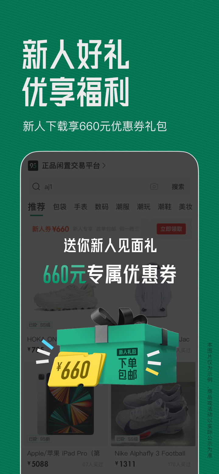 95分-正品闲置交易平台 screenshot 3