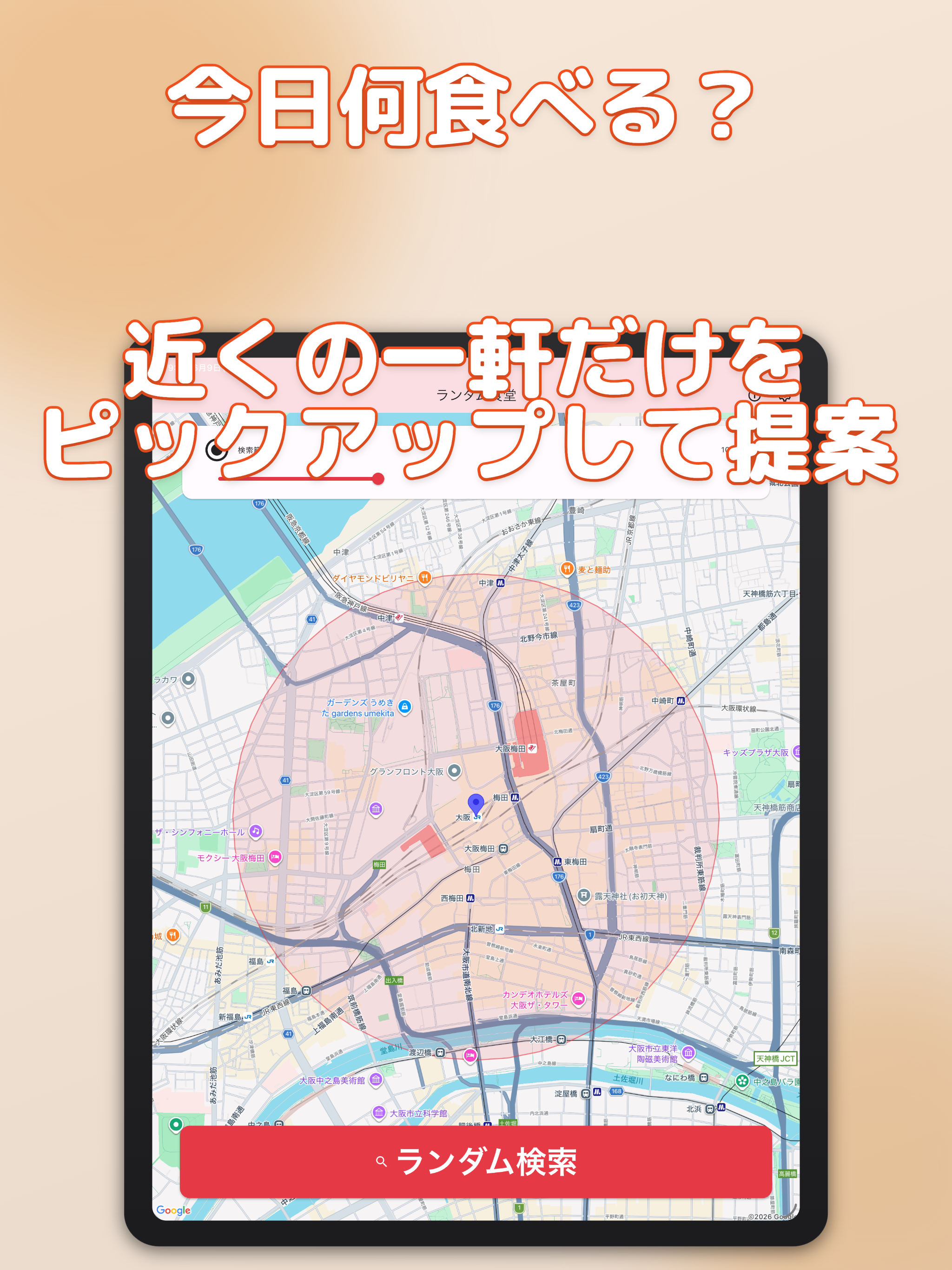 ランダム食堂  〜１件だけ。だから決まる。 screenshot 4