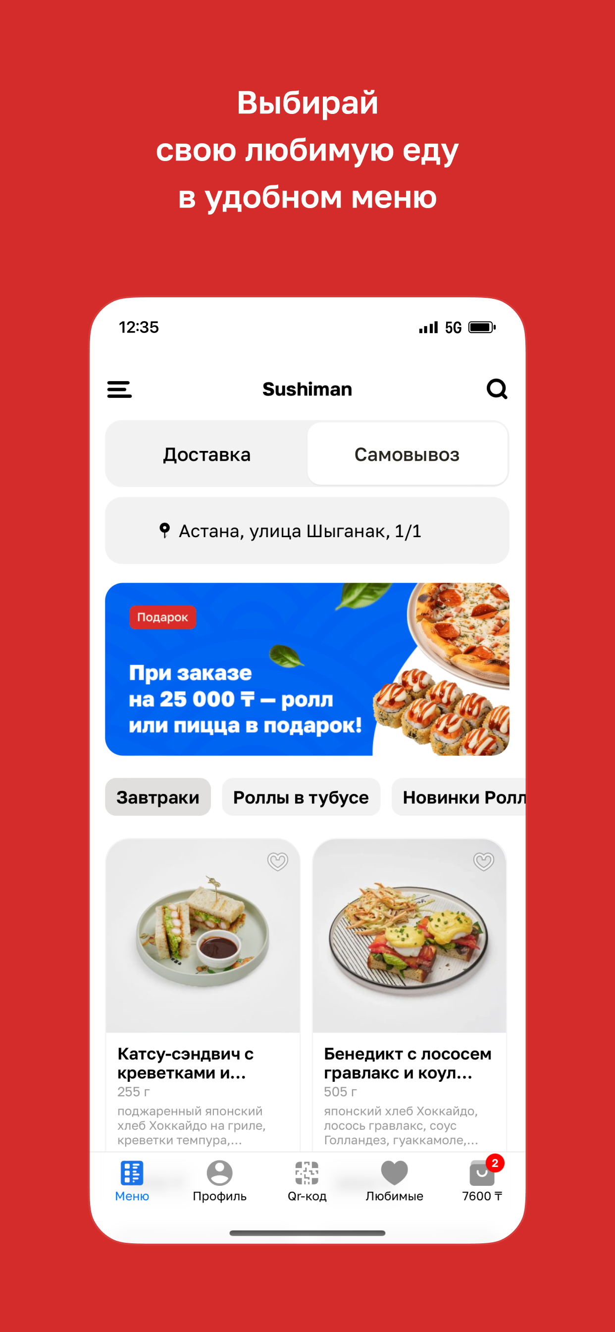 Sushiman · Доставка Астана screenshot 2