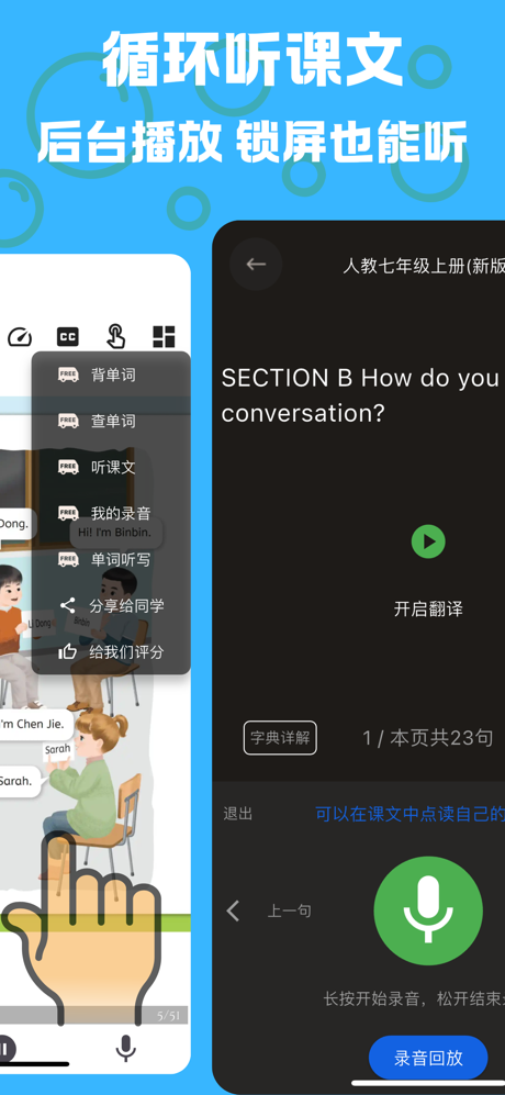 初中英语宝-E听说中学英语点读通 screenshot 2