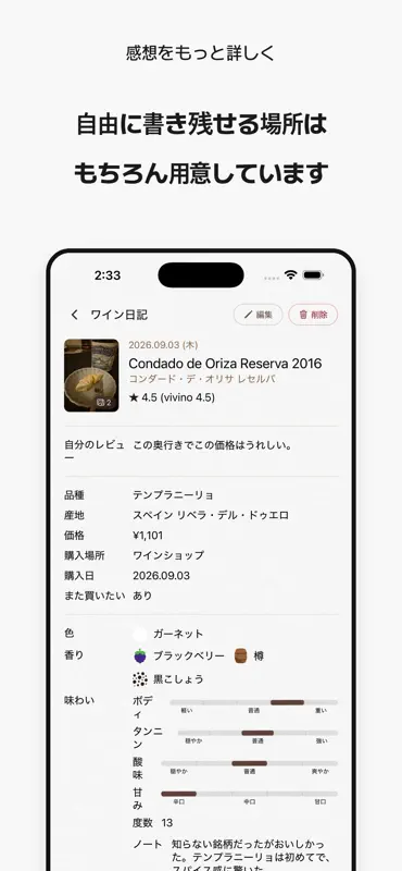 ワイン日記 screenshot 4 of 8