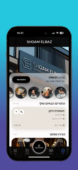 Shoam Elbaz screenshot 2