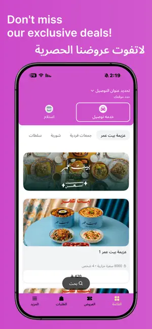 Beit Omar بيت عمر screenshot 1