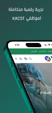 KACST Screenshot 1 of 5