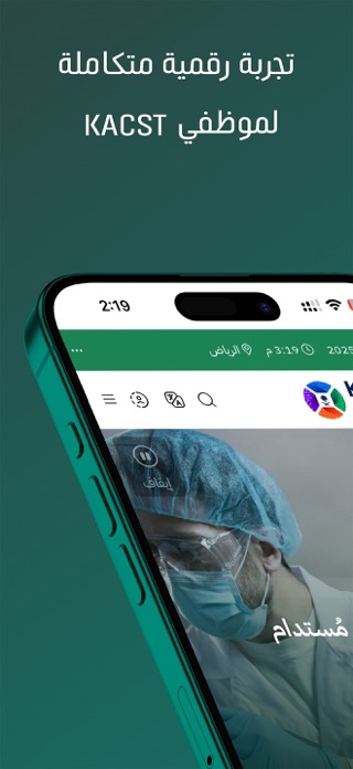 KACST Screenshot 1 of 5