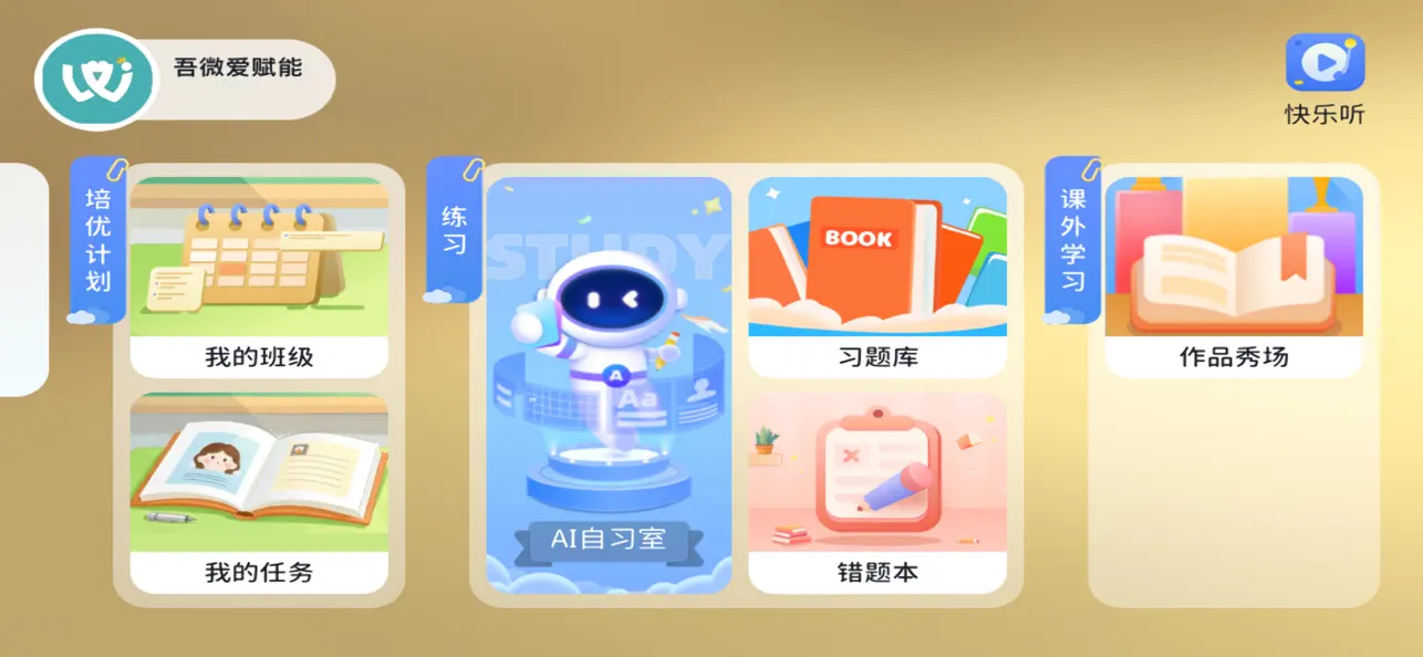 Screenshot #1 pour 吾微爱赋能