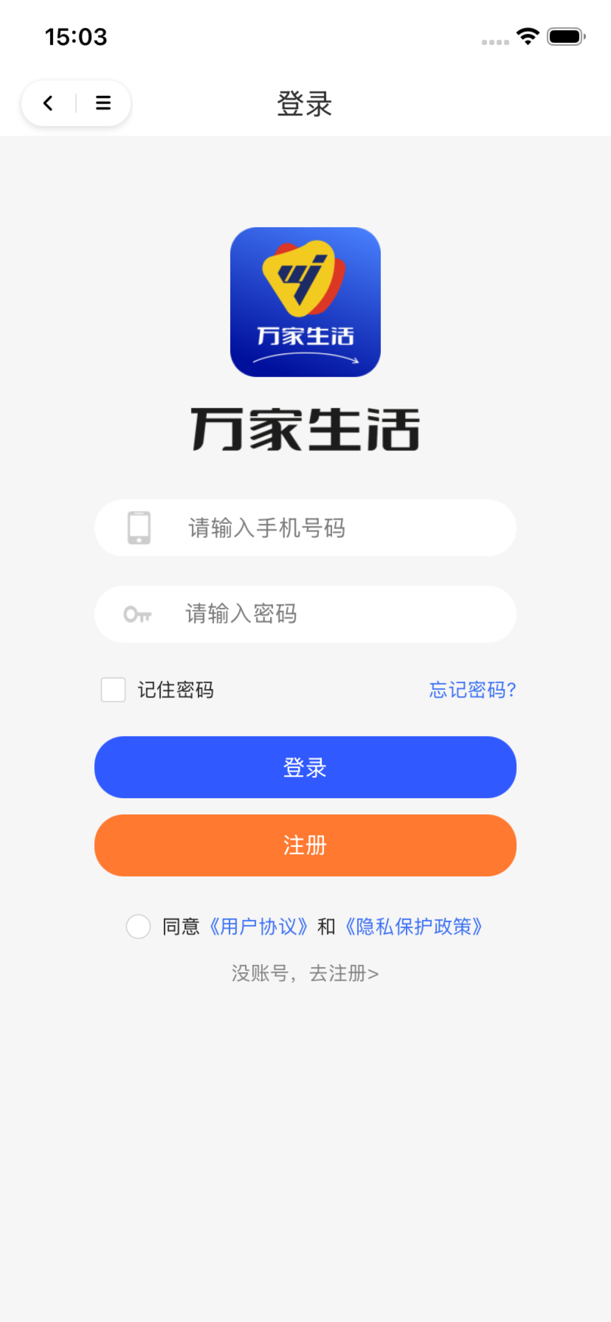 万家生活 screenshot 5