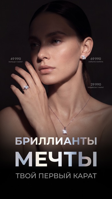 SOKOLOV: ювелирный магазин screenshot