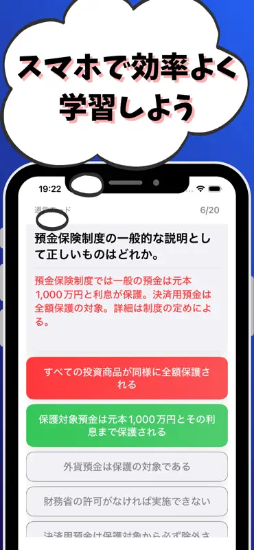 金融経済3級 銀行業務検定 試験対策 screenshot 7 of 7