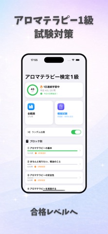 アロマテラピー検定1級 試験対策｜問題集 screenshot