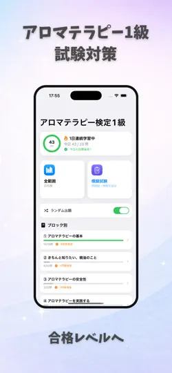 Скриншот アロマテラピー検定1級 試験対策｜問題集 на iPhone 1