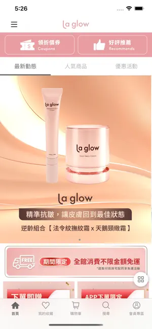 La Glow 樂葛珞 screenshot 1
