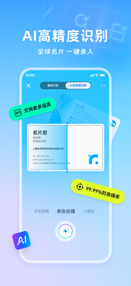 名片全能王-名片扫描分享和企业查询 screenshot 1