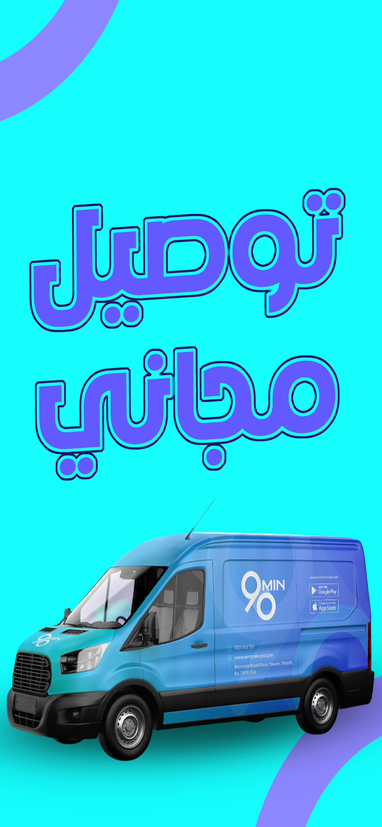90MIN - تسعون دقيقة