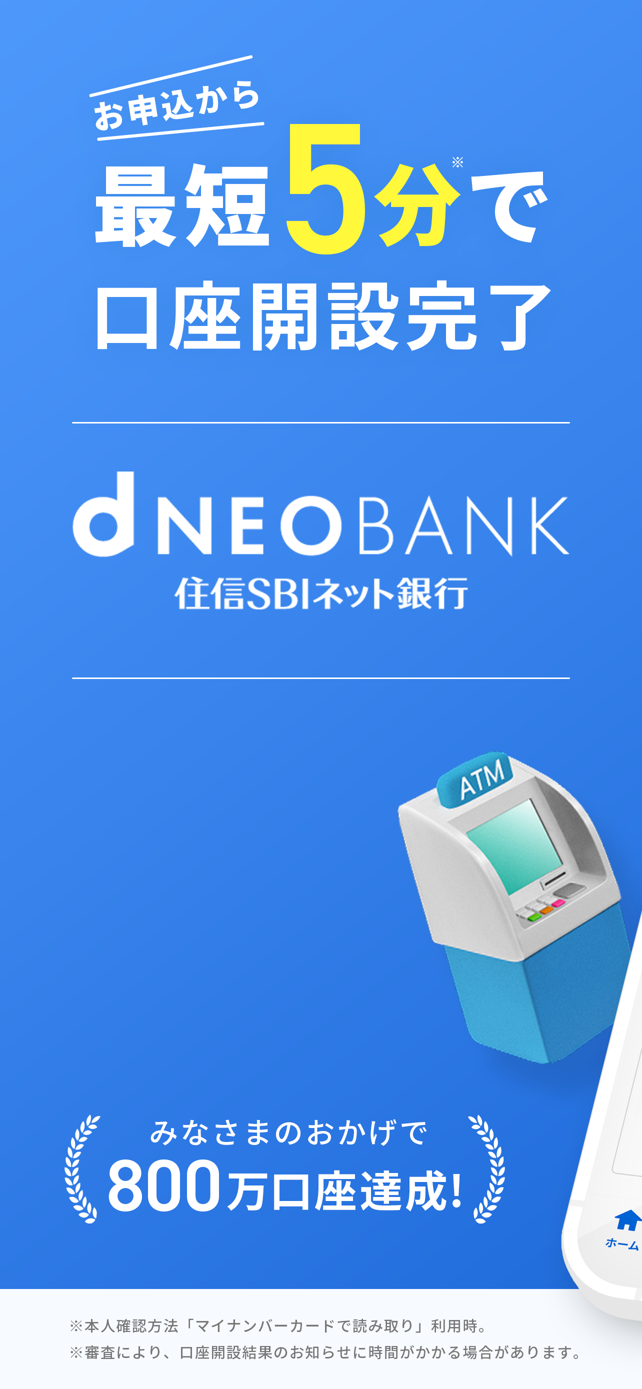 d NEOBANK 住信SBIネット銀行 -銀行の口座開設