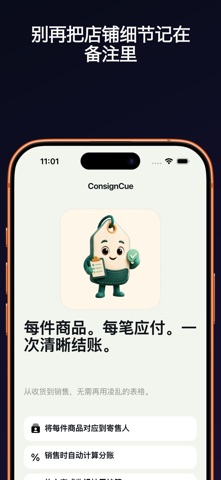ConsignCue：寄售追踪 screenshot