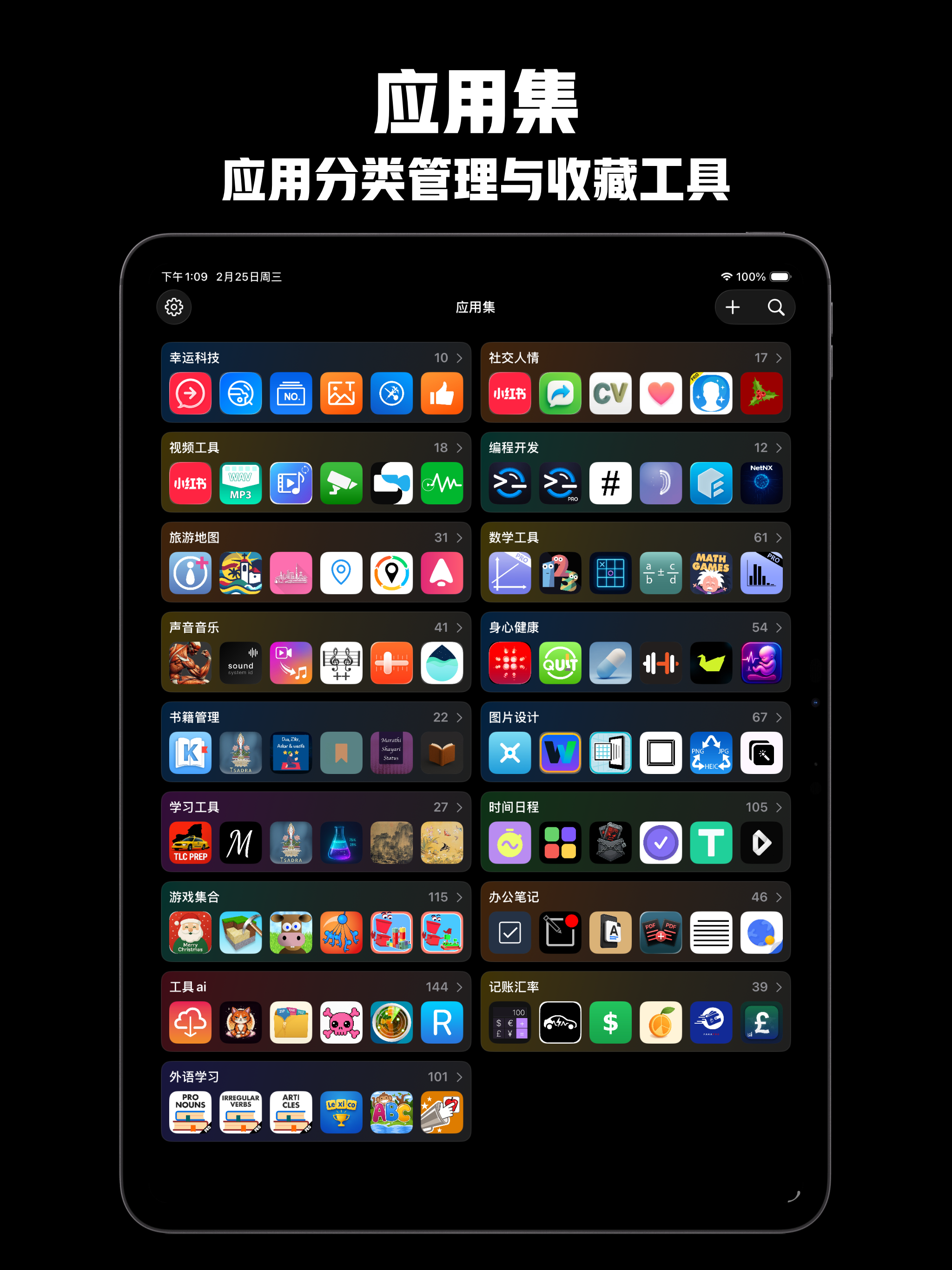 应用集
