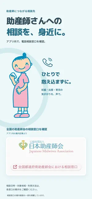 マタニティパスポート screenshot 2