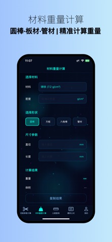 机械加工助手 - 切削参数计算与公差查询工具 截图
