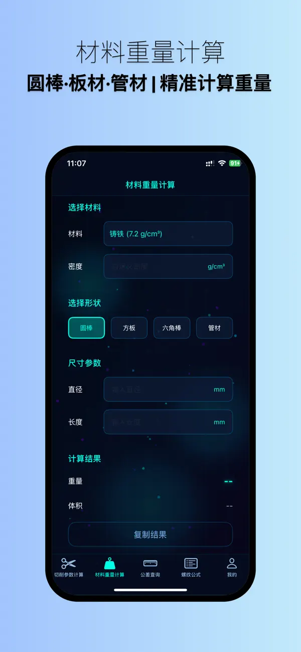 Screenshot #2 pour 机械加工助手 - 切削参数计算与公差查询工具