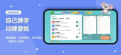 樹熊認字 截圖 2