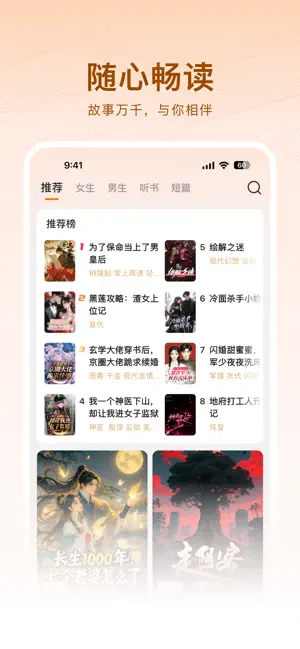 围炉小说-热门好书电子阅读神器 screenshot 3