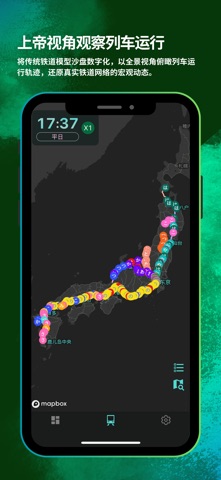 RailAround - 日本铁道地图 screenshot