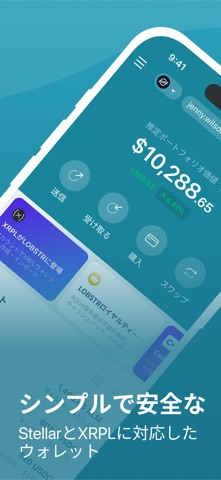 LOBSTR：XLM・XRPウォレット のスクリーンショット