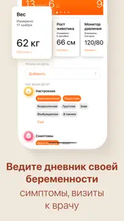 Календарь беременности + роды айфон картинки 3