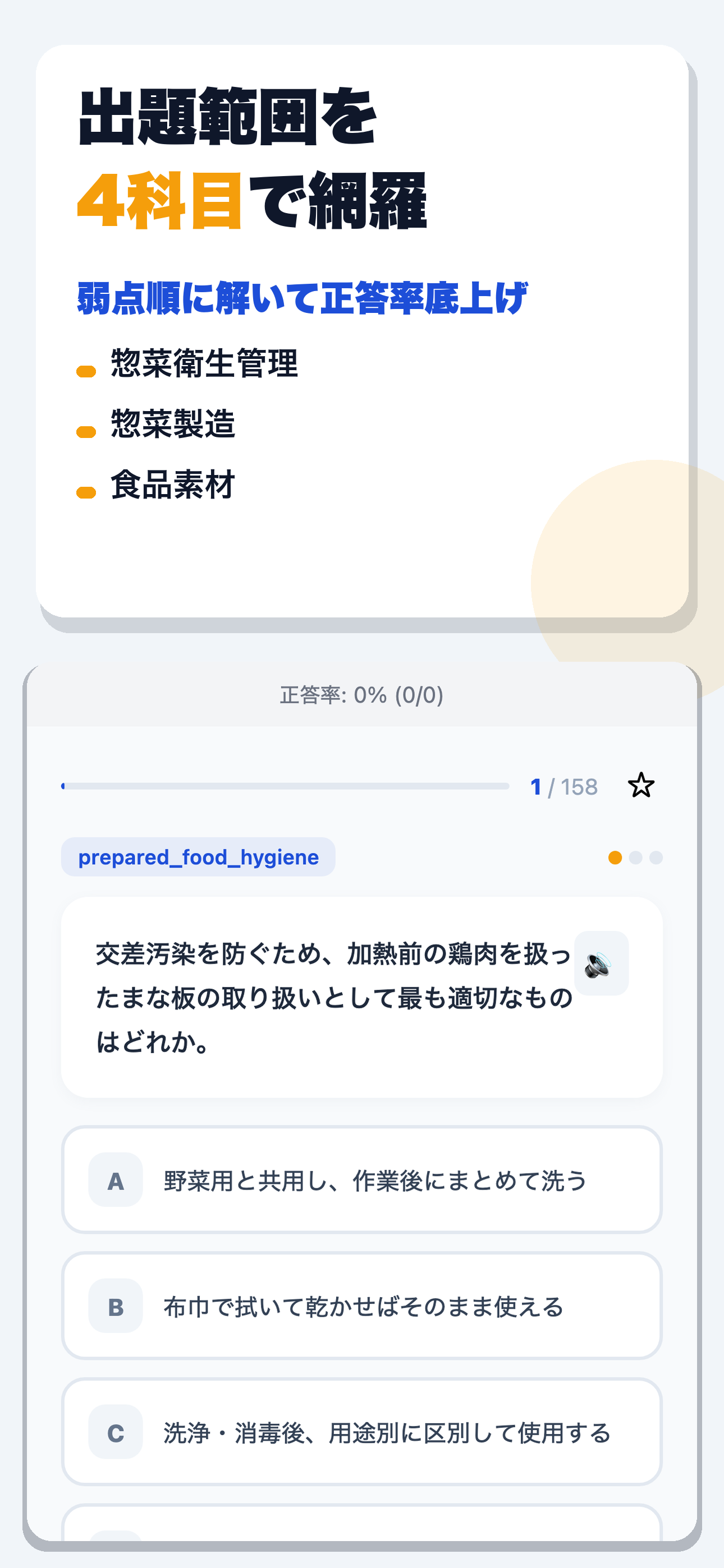 惣菜管理士資格試験 3級 合格ドリル screenshot 2