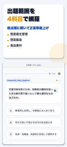 惣菜管理士資格試験 3級 合格ドリル iPhone screenshot