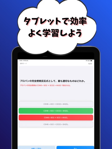 ガス主任技術者（丙種）-試験対策-国家資格 iPad screenshot