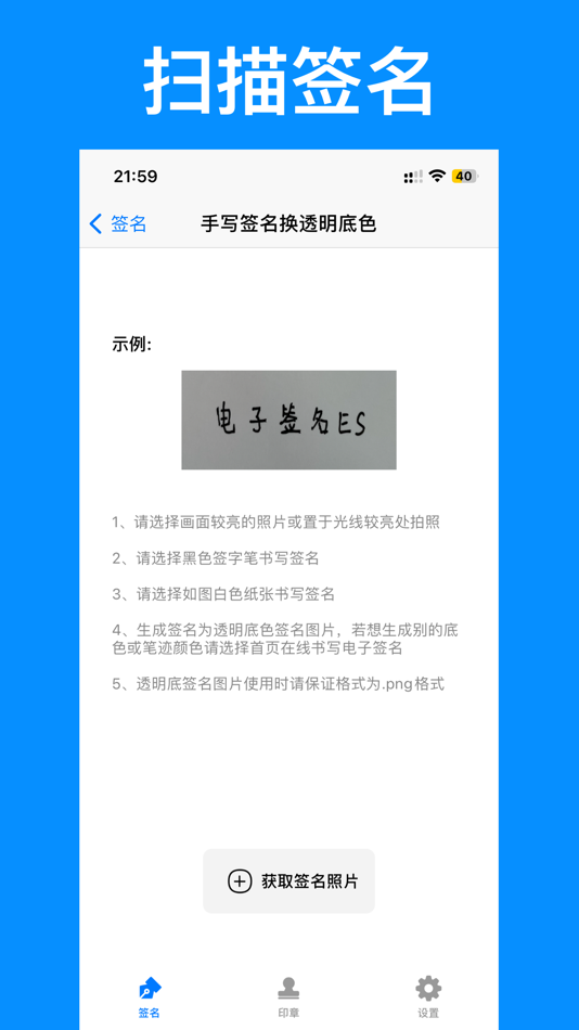 #5. 电子印章 - 印章制作和手写签字,一键生成印章,支持拍照扫描 (iOS) By: Asmer Junaid