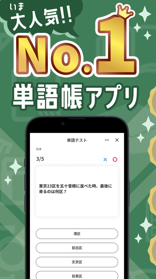 #1. 地理の王様-高校地理・中学地理を勉強する問題集アプリ (iOS) 由: HANAUTA INC.