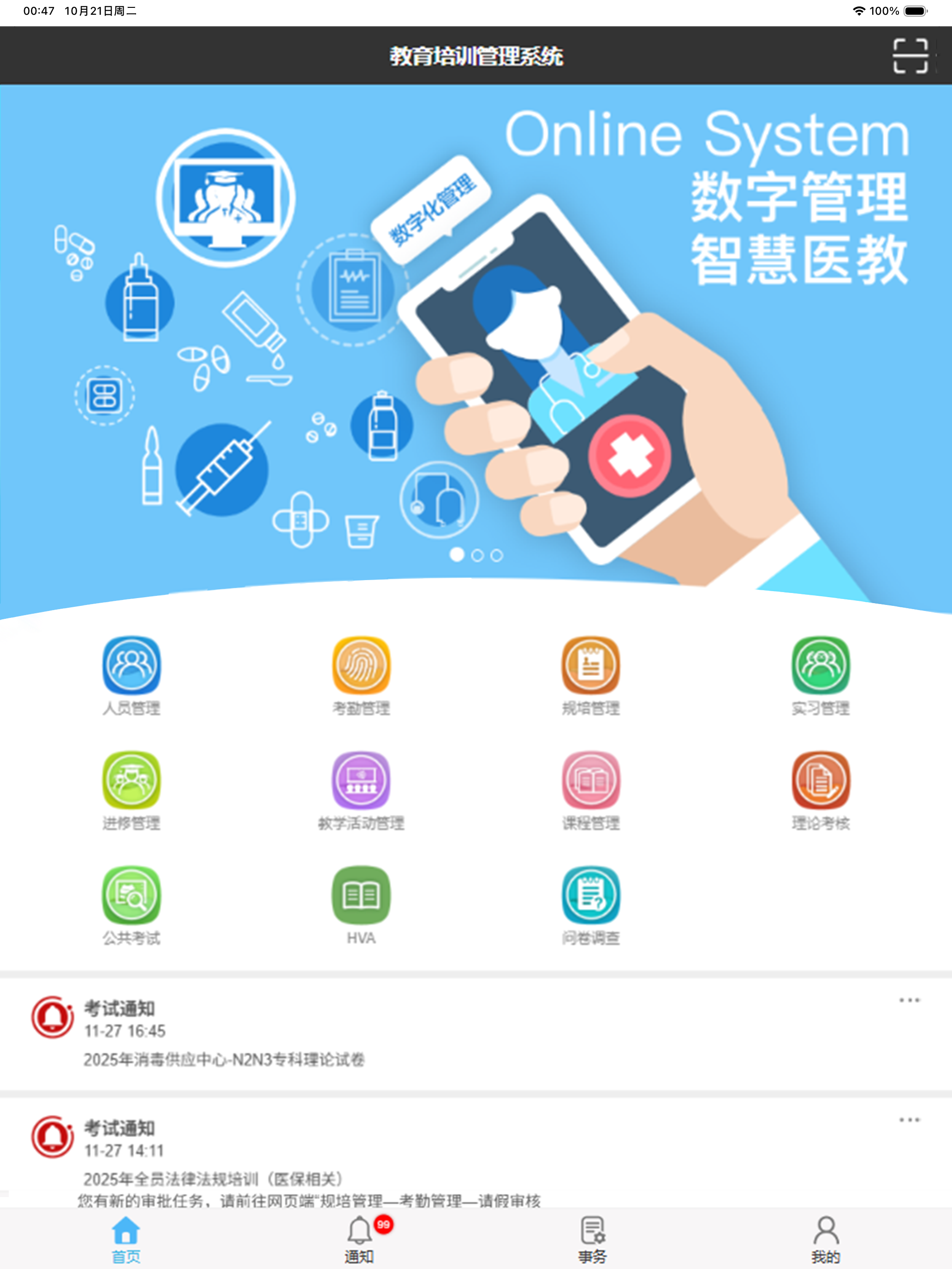 智慧医教-丹阳市人民医院 screenshot 5