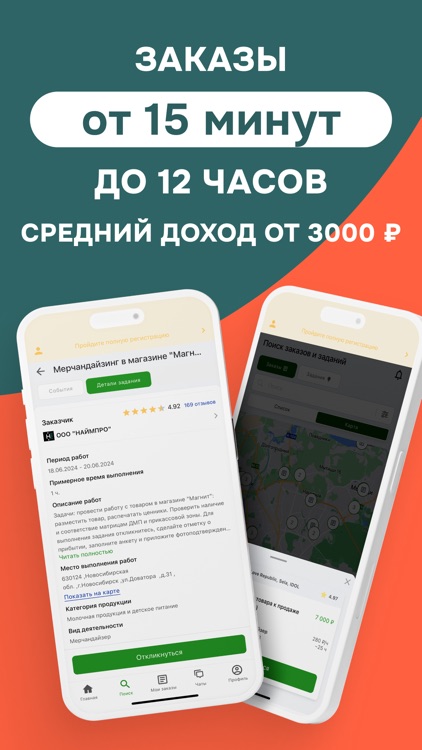 Наймикс: работа и подработка screenshot-3