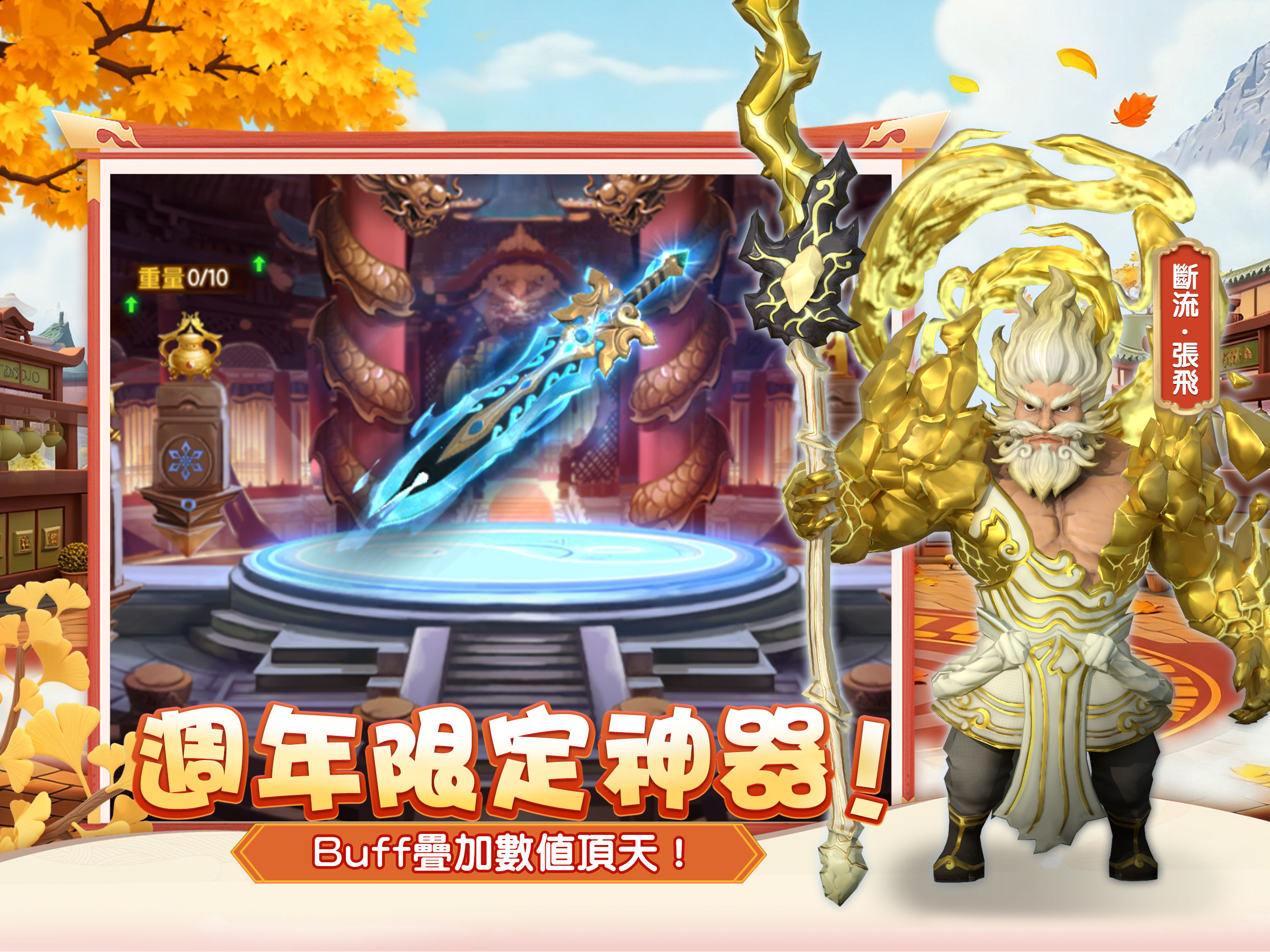 塔防三國志 - 經典塔防RPG screenshot 8